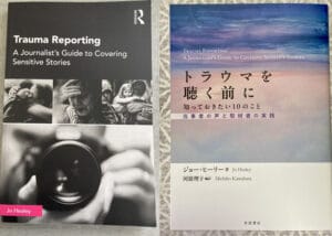 Trauma Reporting: A Journalist’s Guide to Covering Sensitive Stories - Now Available in Japanese | Talk With